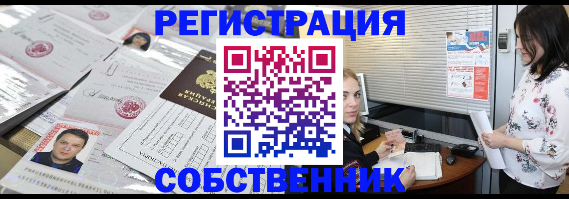 прописка для работы в Нариманове