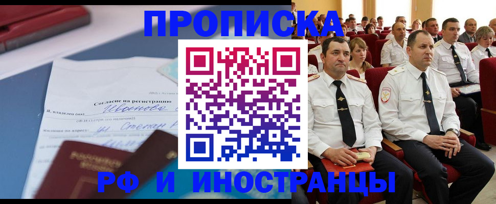 прописка иностранных граждан в Нариманове