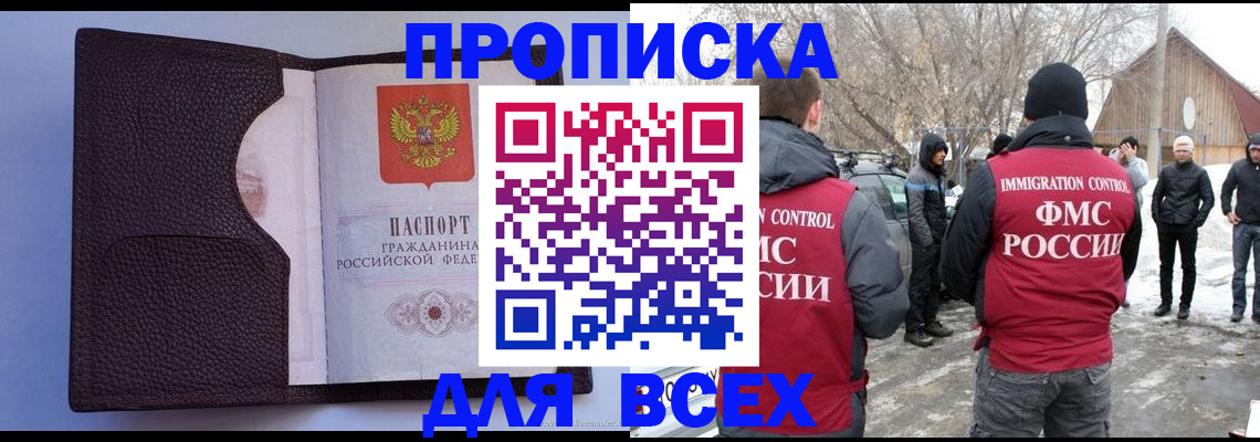 прописка в Нариманове