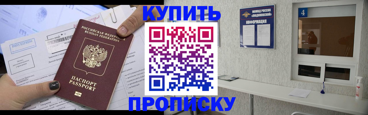 прописка в квартире в Нариманове