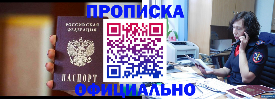 прописка ребенка в Нариманове