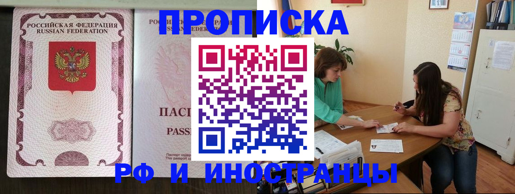 прописка штамп в Нариманове