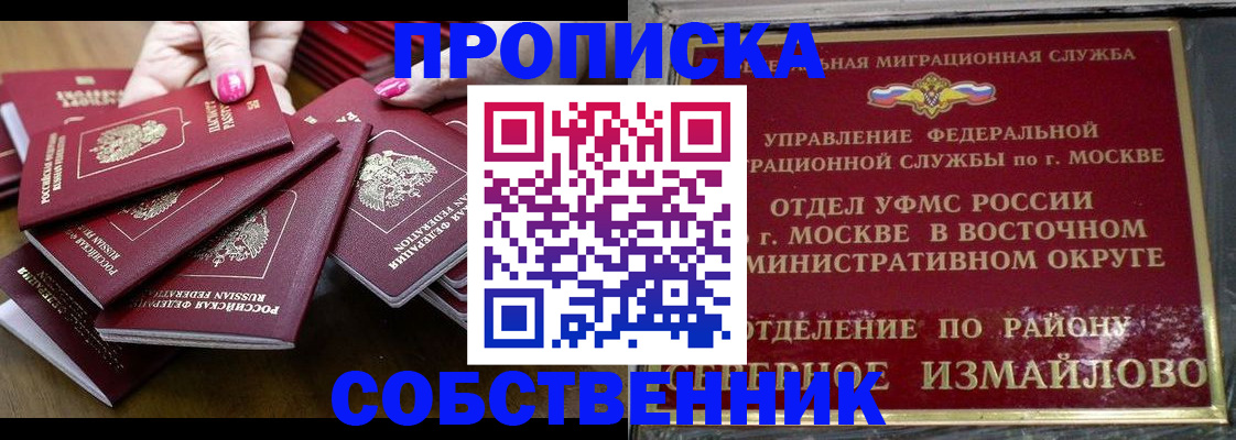 прописка законно в Нариманове